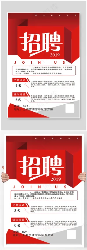 红色简约大气企业招聘海报 红色简约大气企业招聘海报