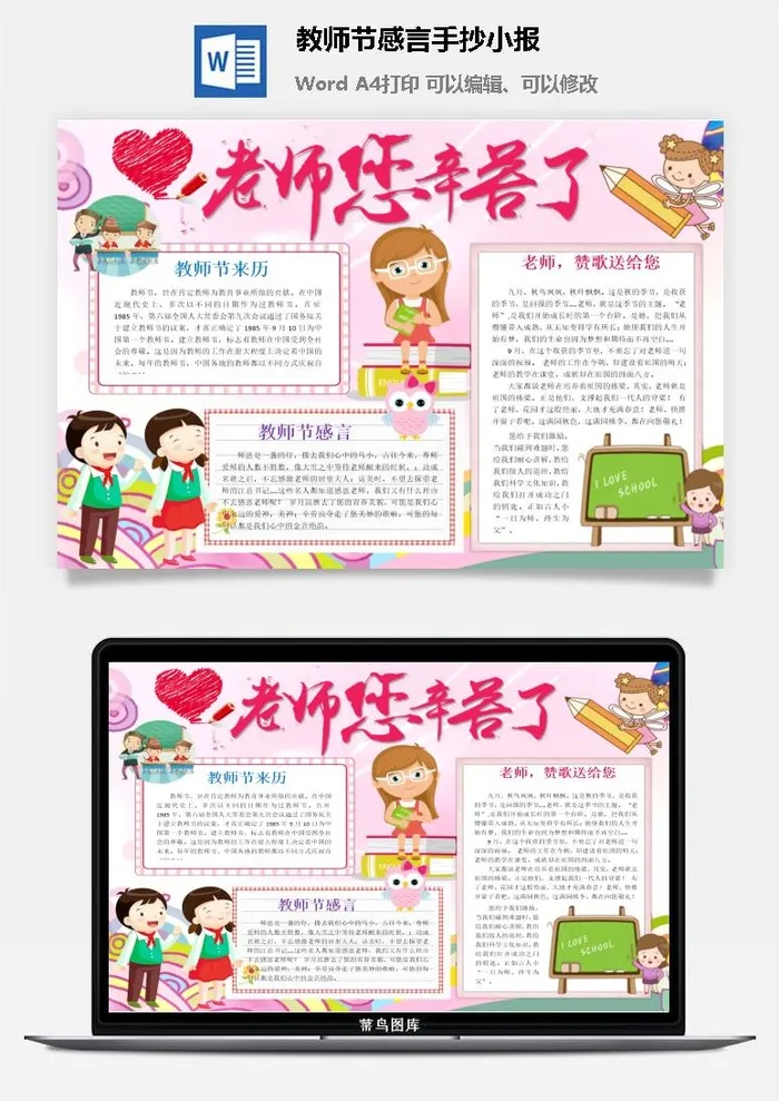 教师节感言手抄小报