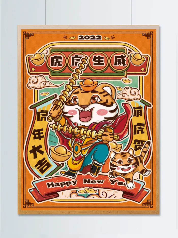 2022虎年新年可爱萌虎国潮描边门神插画psd模版下载