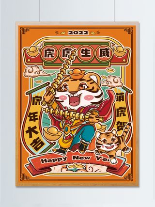2022虎年新年可爱萌虎国潮描边门神插画