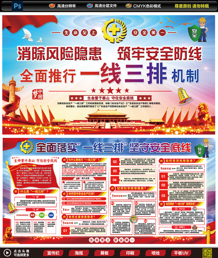 一线三排宣传海报