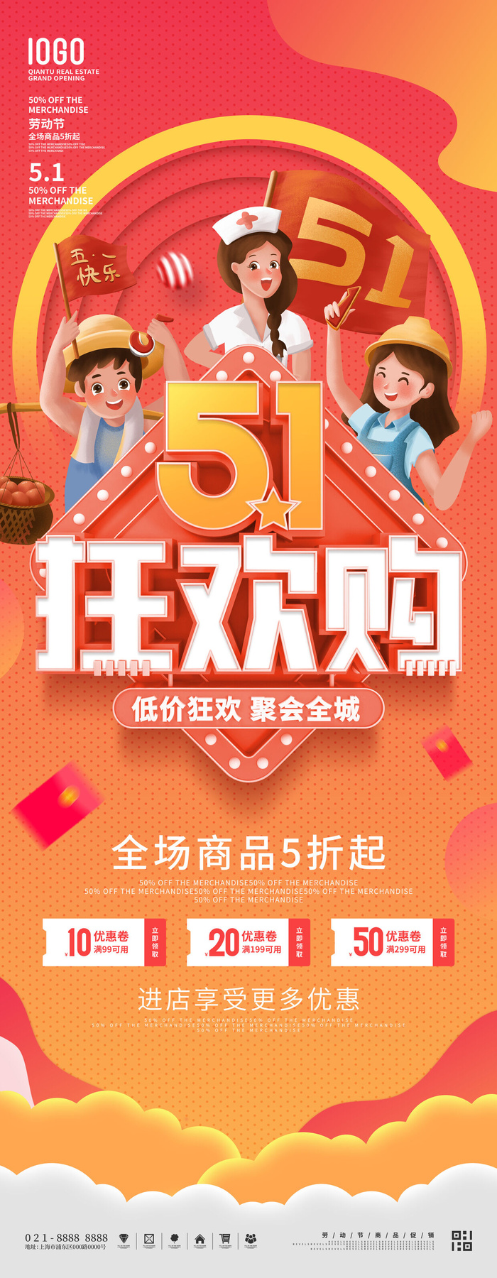五一51劳动节商场宣传活动折扣展架易拉宝模板PSD设计素材psd模版下载