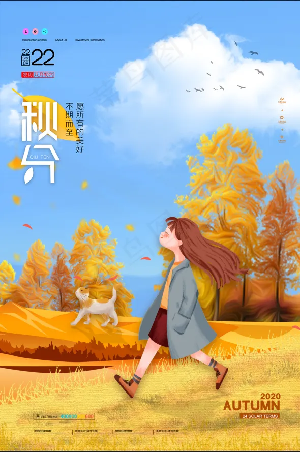 秋分中国传统节气