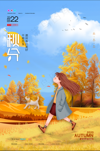 秋分中国传统节气