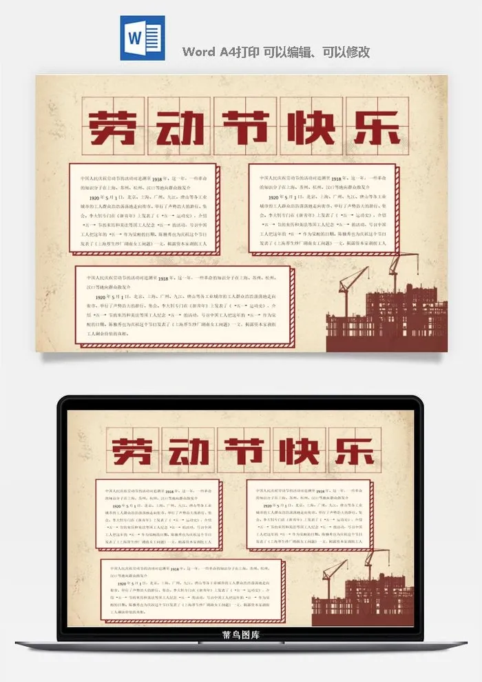 劳动节海报手抄报电子小报黑板报展板报工人旅游海报模板素材设计