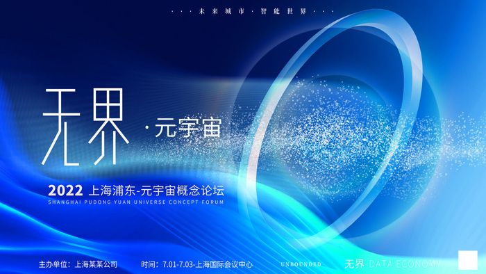 *元宇宙科技互联网海报