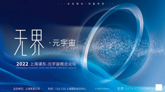 *元宇宙科技互联网海报