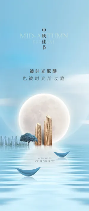 中秋节传统节日海报
