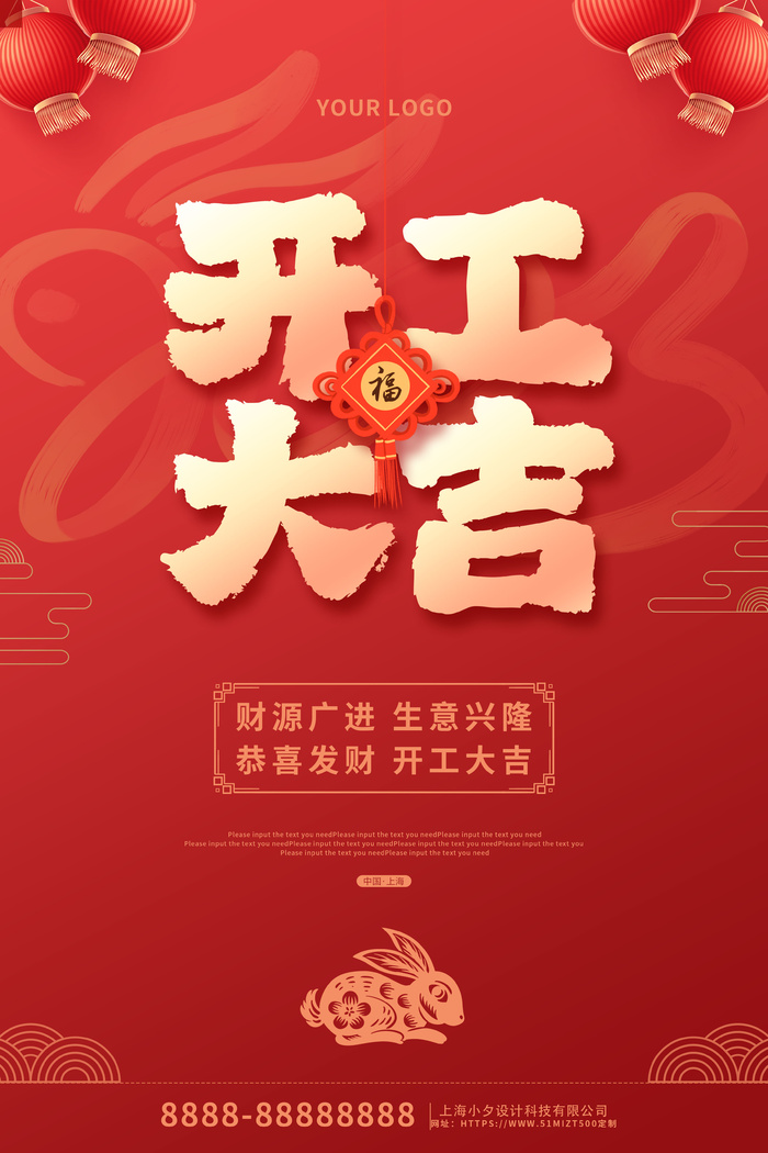 开门红开工大吉竖海报手机宣传图片朋友圈宣传psd模版下载