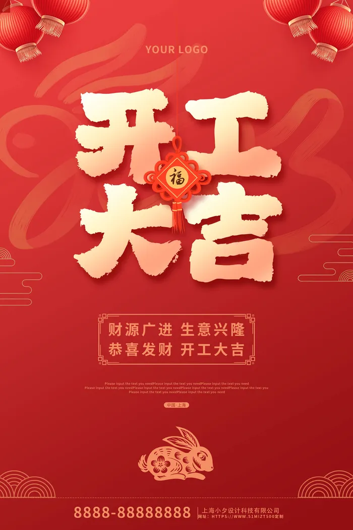 开门红开工大吉竖海报手机宣传图片朋友圈宣传psd模版下载