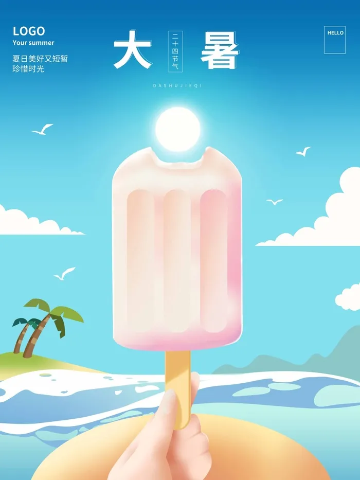 大暑 大暑宣传海报psd模版下载