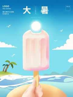 大暑 大暑宣传海报 大暑 大暑宣传海报