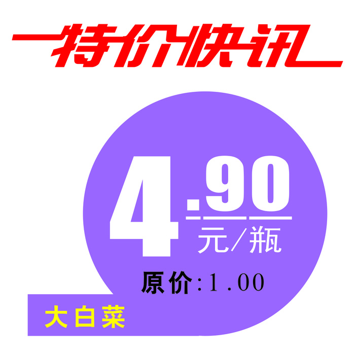 特价促销标签