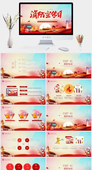 消防宣传日PPT预览图