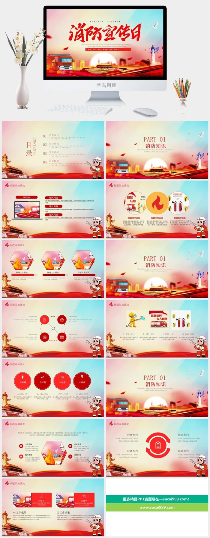 消防宣传日PPT 消防宣传日PPT