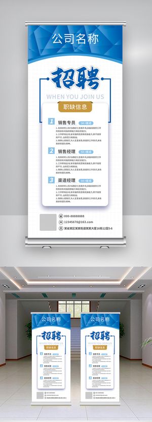 公司招聘展架