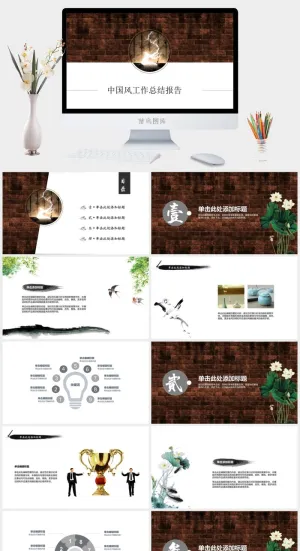 扁平化精美中国风工作总结报告ppt模板预览图