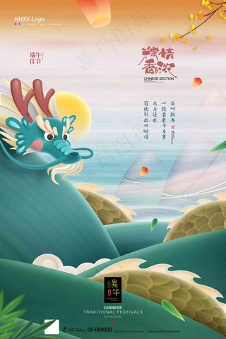 端午节海报 端午节艺术字 端午节 粽子