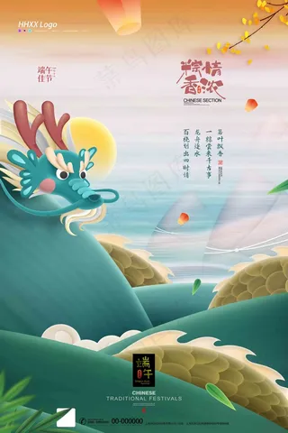 端午节海报 端午节艺术字 端午节 粽子