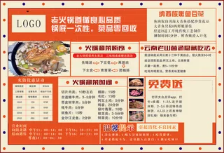 A3火锅单页  云南老汤菌火锅 海报 