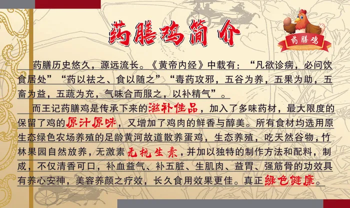 药膳鸡简介psd模版下载