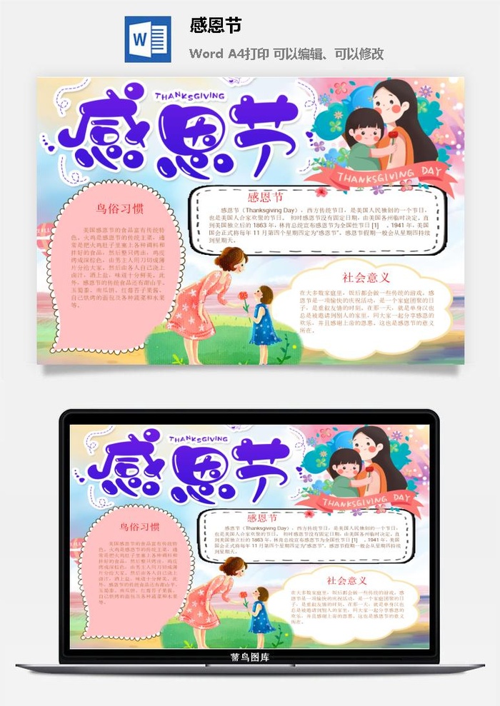 款感恩节手抄报-创意感恩节感恩父母中小学幼儿园卡通线稿黑白手抄报