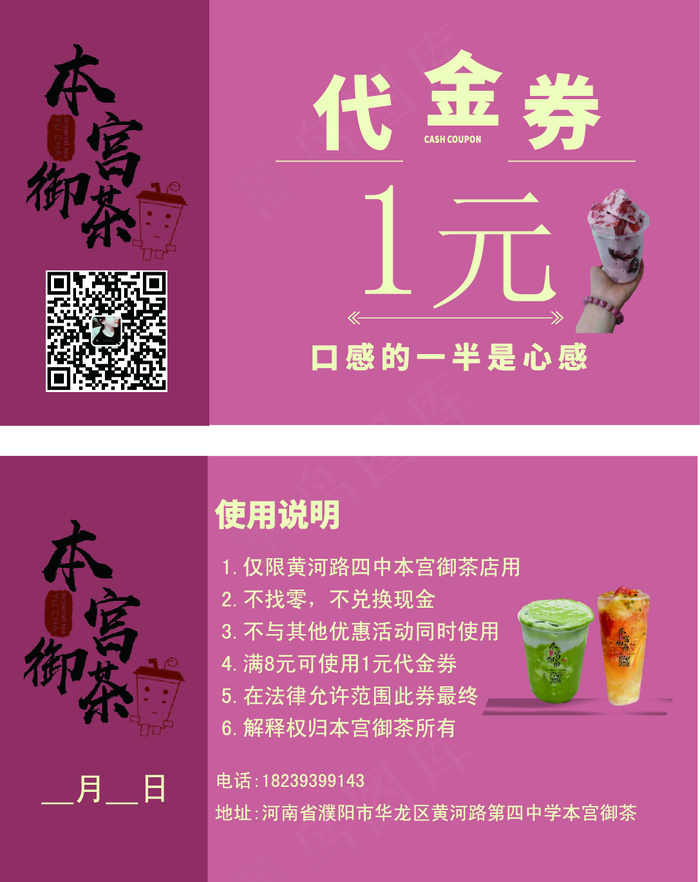 奶茶代金券ai矢量模版下载