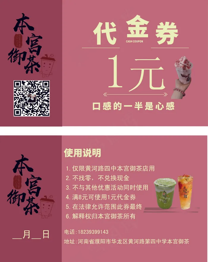 奶茶代金券ai矢量模版下载