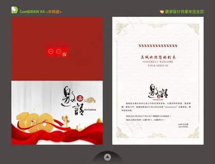 邀请函 邀请函