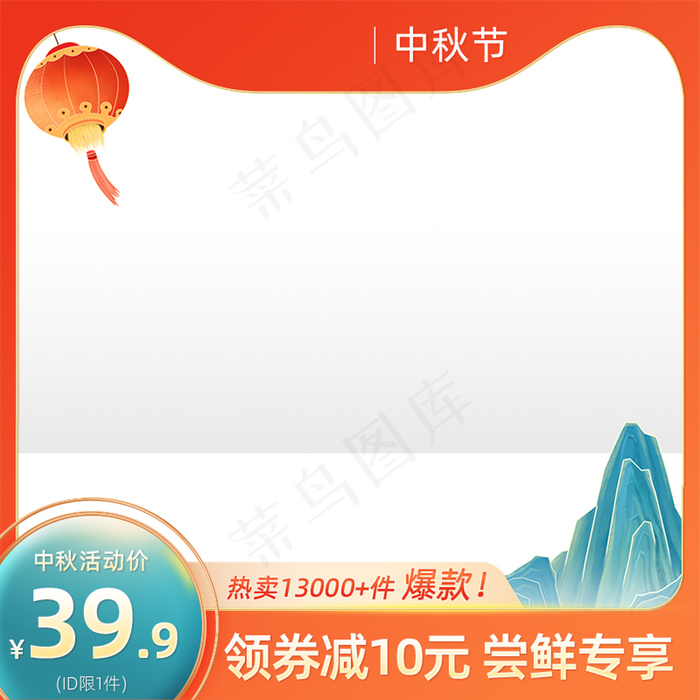 中秋节红绿中国风主图模板psd模版下载