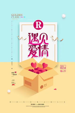 情人节海报-唯美浪漫2月14日情人节商超店铺活动促销宣传海报PSD模板素材