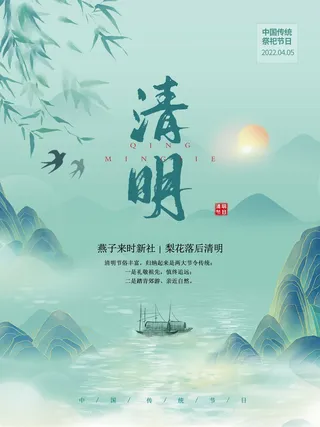 清明节海报