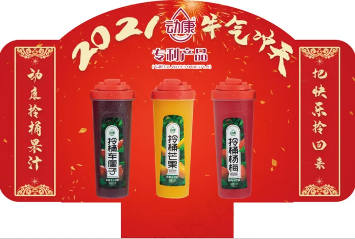 冰杨梅新年插卡物料psd模版下载