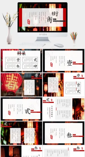 中国风喜庆节日春节购物团圆PPT模板预览图