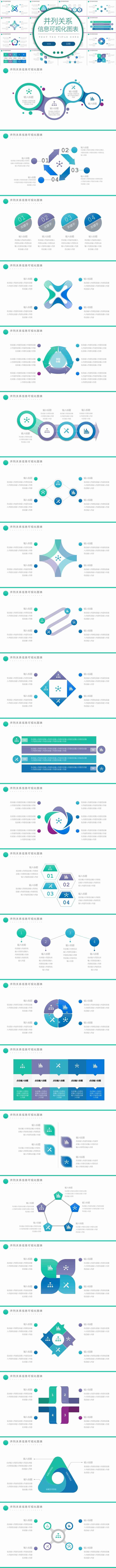 彩色并列流程关系信息可视化图表ppt模板