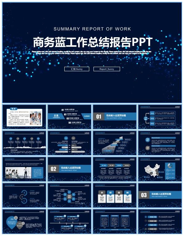 唯美粒子光斑背景商务蓝工作总结报告ppt模板