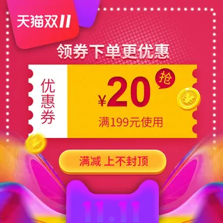 淘宝天猫京东年货节优惠券主图边框主图优惠券电商素材