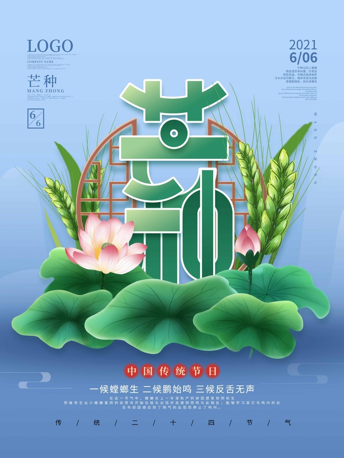 芒种 芒种宣传海报psd模版下载