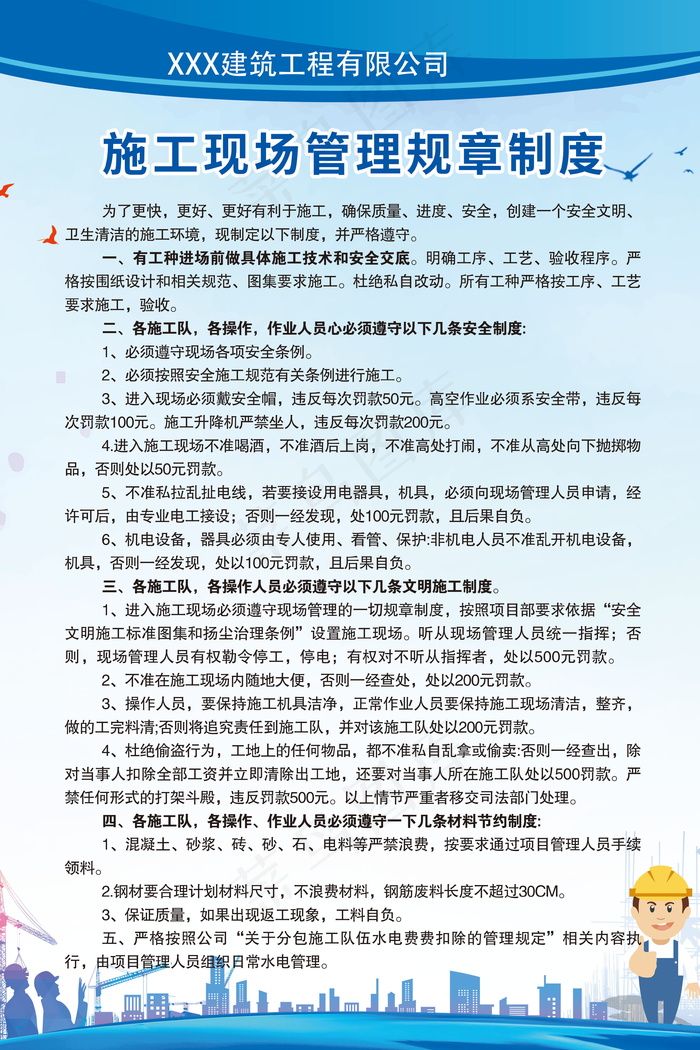 施工现场管理规章制度psd模版下载