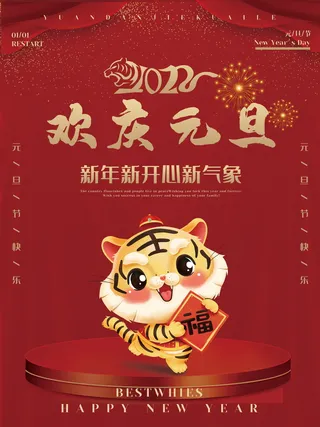 2022虎年春节背景喜庆背景