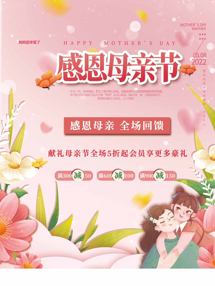 母亲节 母亲节海报图片psd模版下载