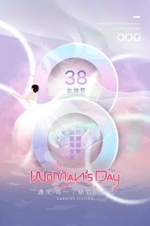 三八妇女节女神节海报38 三八妇女节女神节海报38