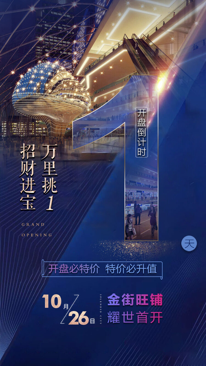 创意酷炫倒计时活动海报psd模版下载