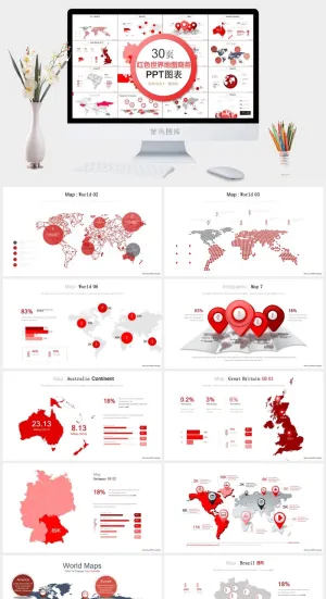 红色世界地图商务PPT图表合集预览图