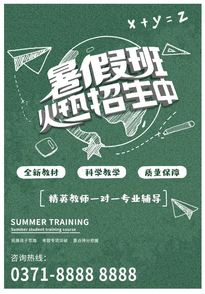 暑假招生海报psd模版下载