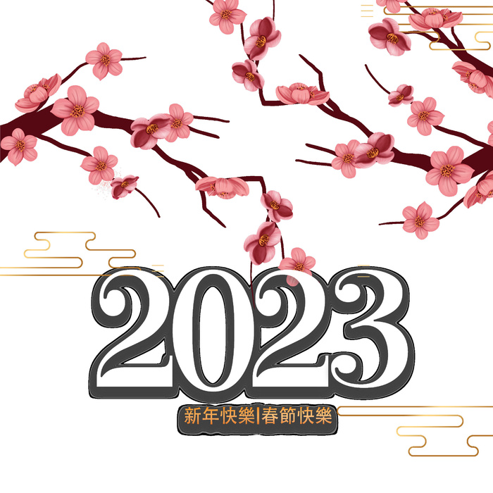 2023年兔年桃花免抠元素