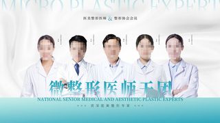 整形医美海报模板