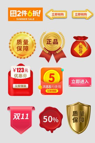 喜庆电商淘宝天猫京东活动价格打折降价特价标签