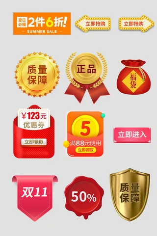 喜庆电商淘宝天猫京东活动价格打折降价特价标签