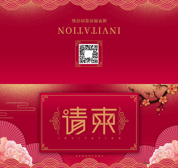 邀请函请柬请帖模板科技中国风折页企业年会晚会婚礼psd设计素材psd模版下载